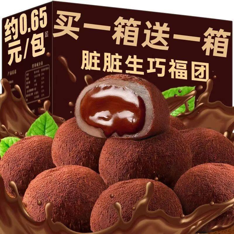 和风生巧福团巧克力日式大福雪媚娘团子零食麻薯糕点心爆浆整箱