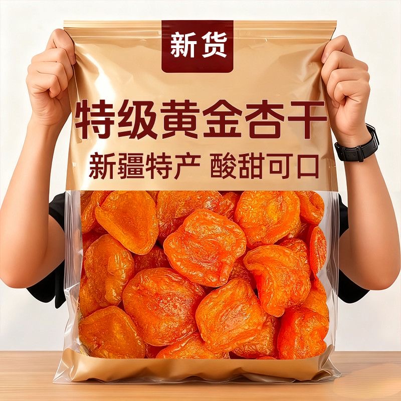 新疆杏干无添加天然特级无糖官方旗舰店杏脯正宗吊干杏特产杏仁干