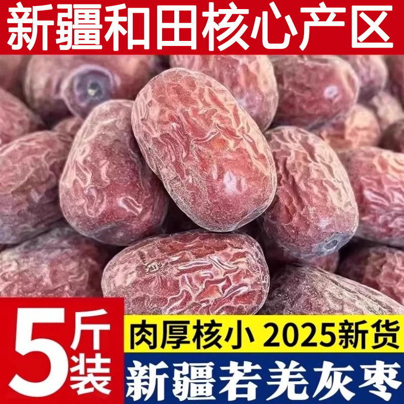 【新疆和田大枣】25年新枣未洗