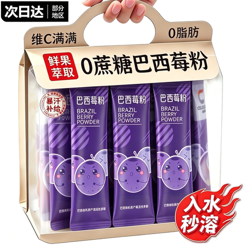巴西莓粉固体饮料官方旗舰原装进口无糖有机冻干巴西莓粉早餐冲饮