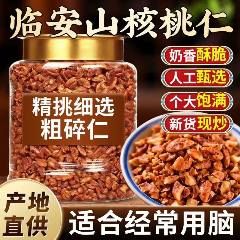 山核桃仁临安官方旗舰店小核桃仁2025新货野生罐装小核桃正宗特产,零食/坚果/特产,核桃仁,淘宝优惠券,粉丝福利购,淘宝优惠卷