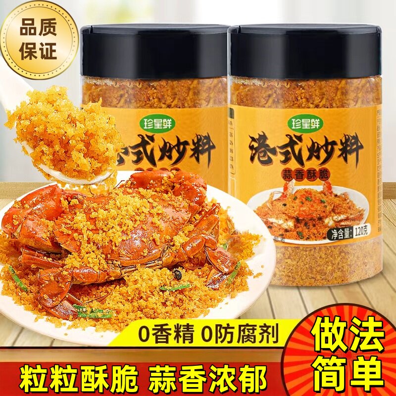 珍星鲜避风塘炒料官方旗舰店0香精0防腐剂正宗港式蒜香风味调味料