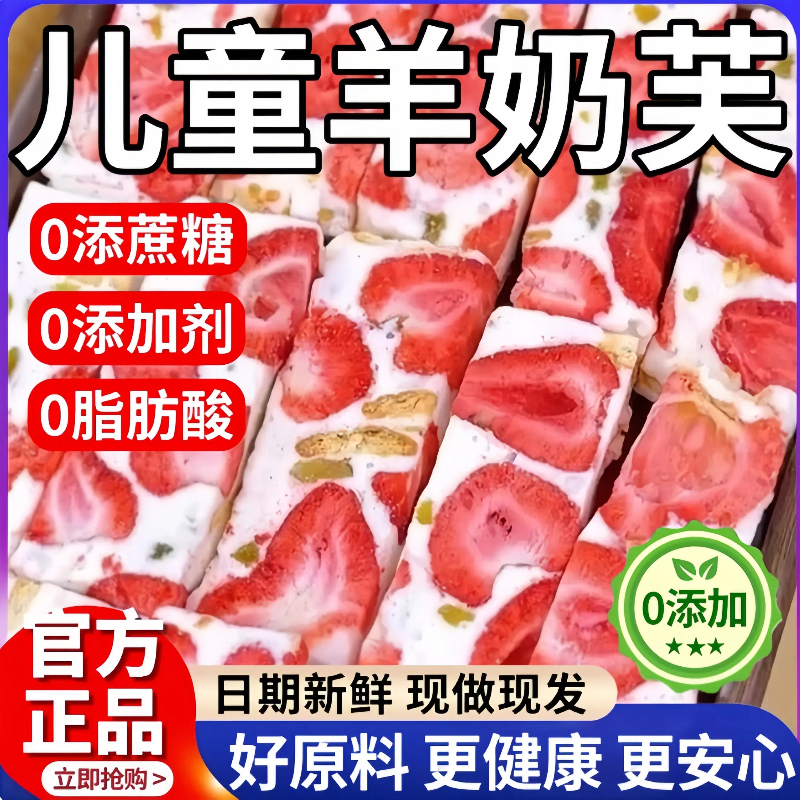 正宗封香记草莓羊奶芙雪花酥学生