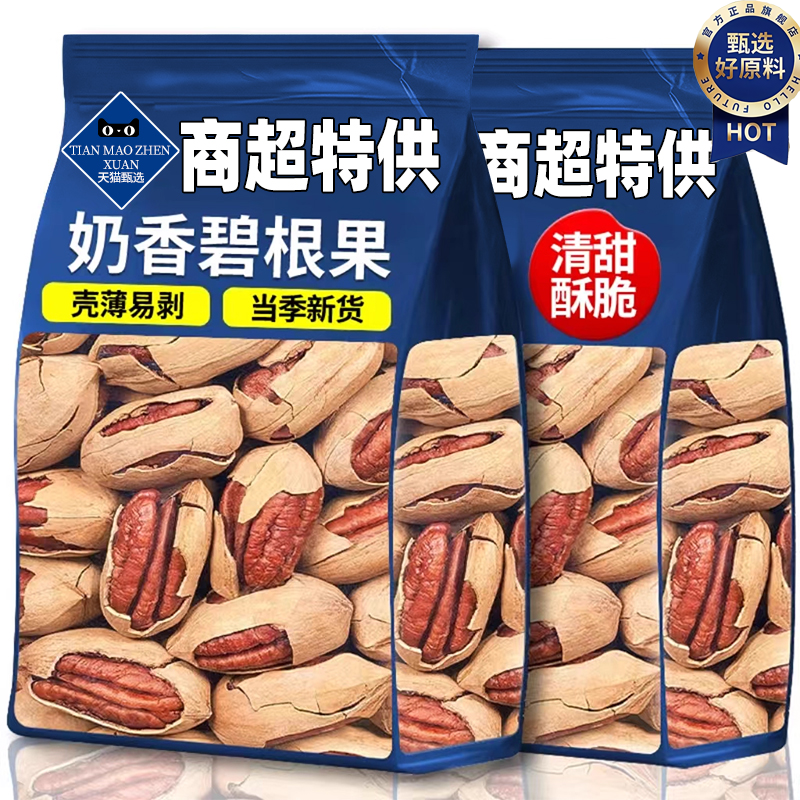 【当季新货】碧根果孕妇坚果