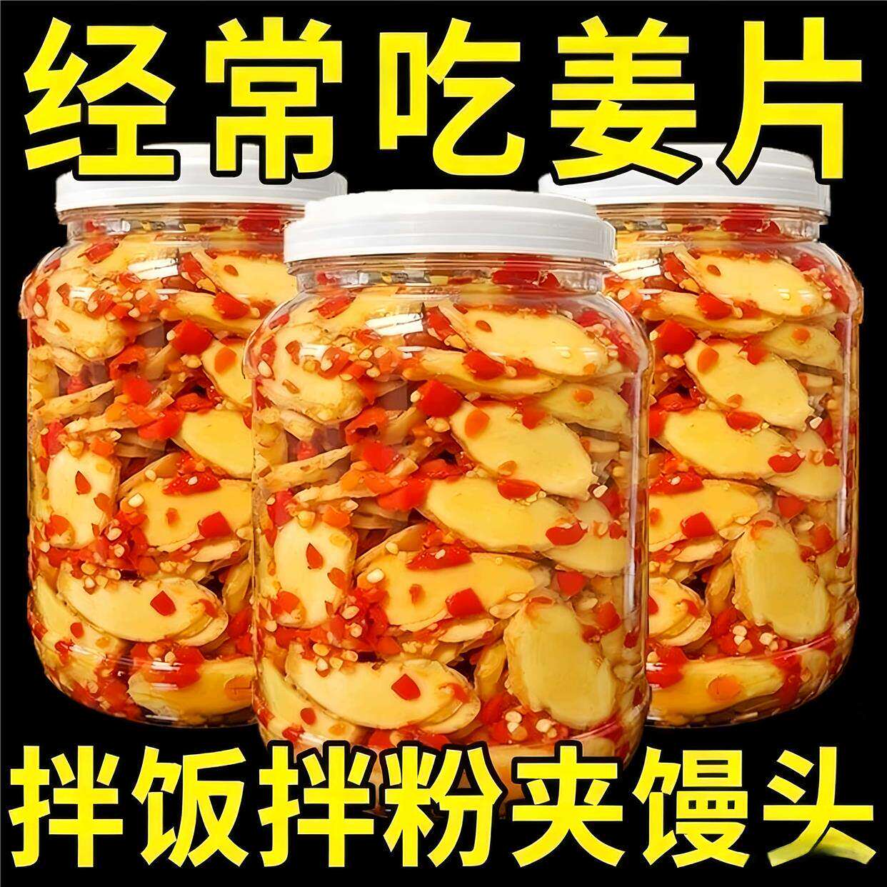 湖南特产剁椒生姜片即食农家自制酸辣泡姜嫩姜腌制仔姜下饭菜泡菜