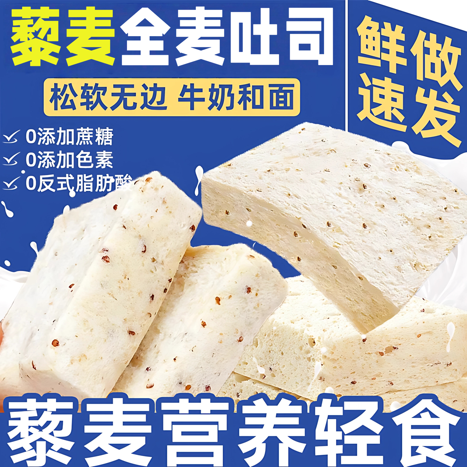 藜麦吐司面包片无边即食零食充饥