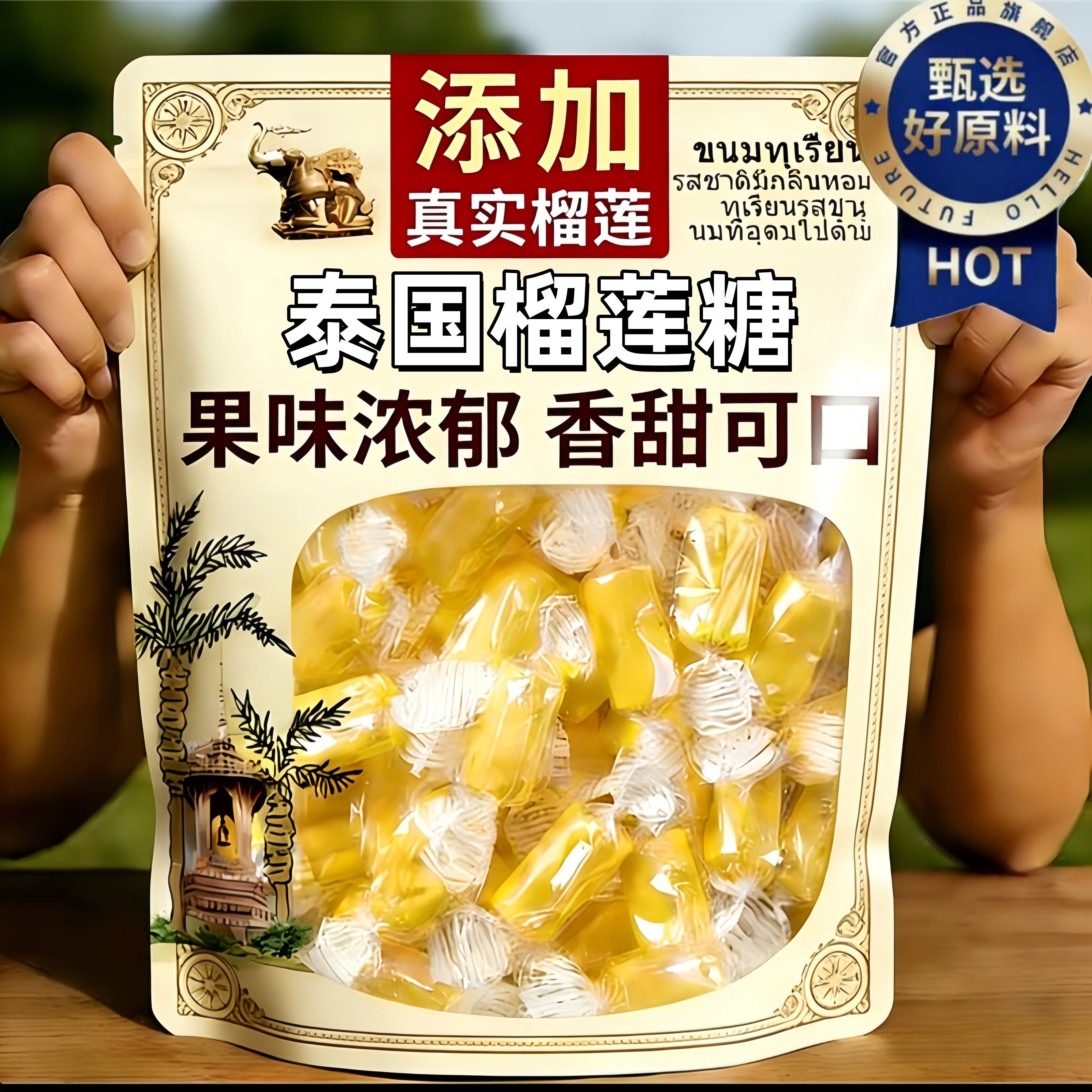 正宗榴莲糖官方旗舰店正品泰国风味特浓水果软糖休闲零食批发年货