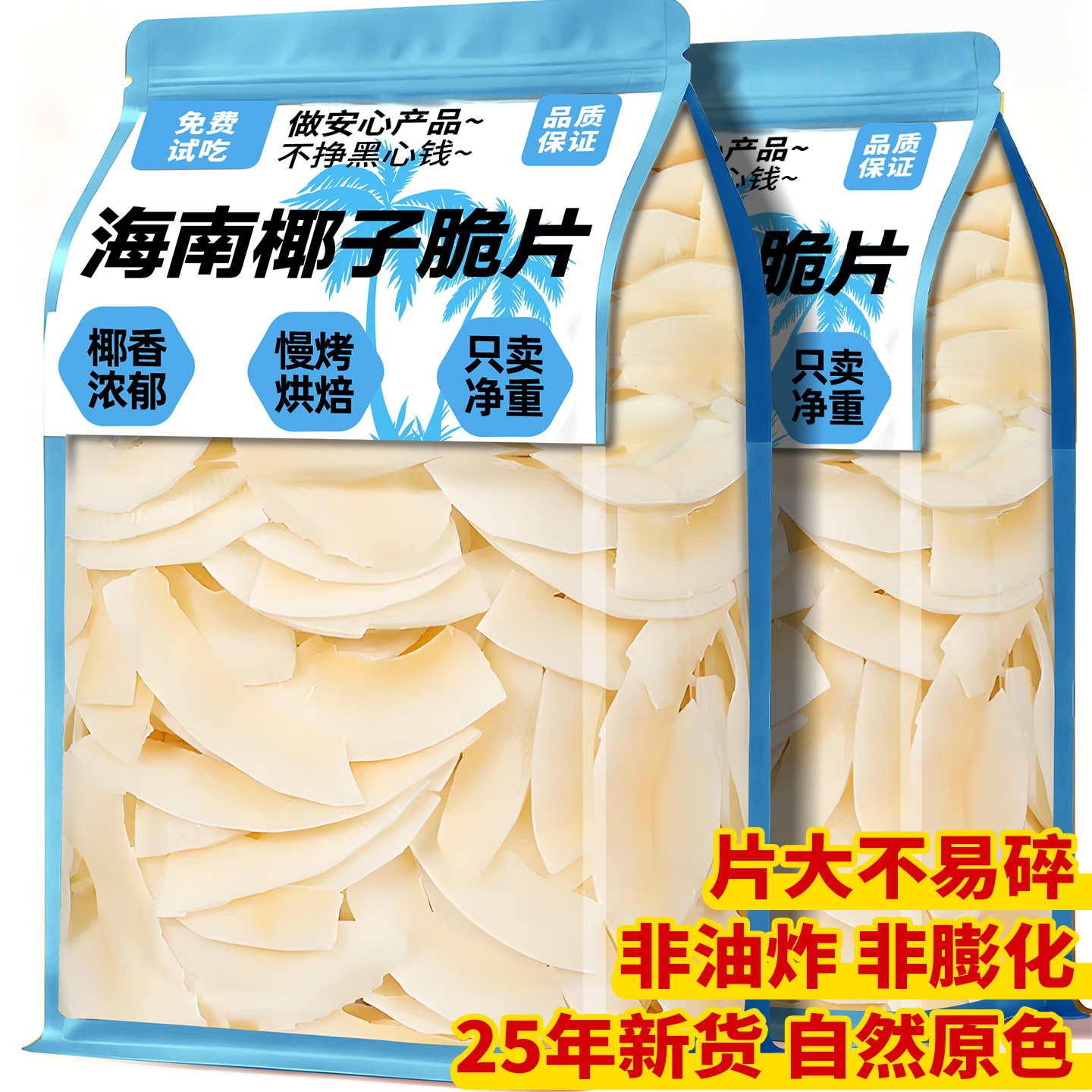 椰子脆片正宗海南特产椰子片即食零食烤椰肉椰子肉原味新鲜椰子角