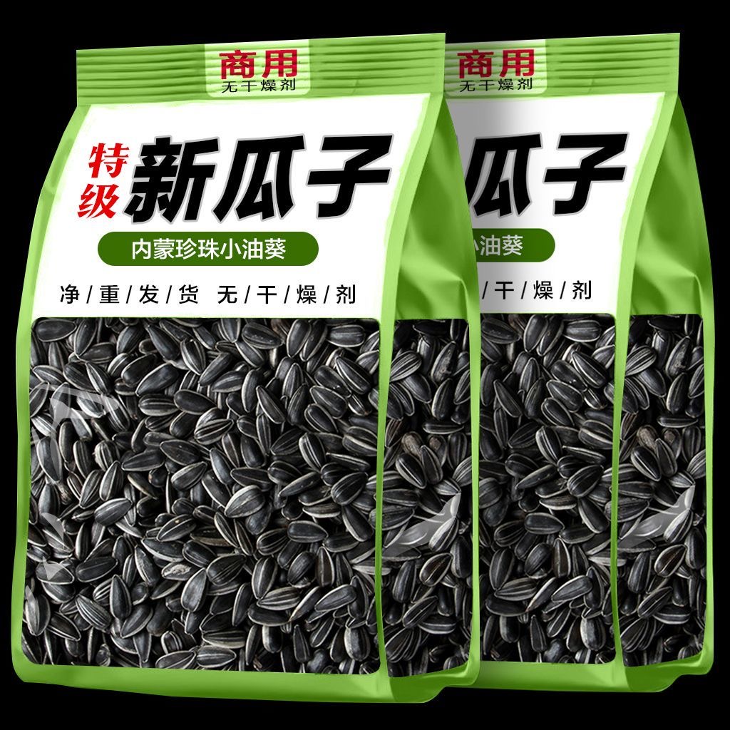 【内蒙黑珍珠】油葵小瓜子坚果