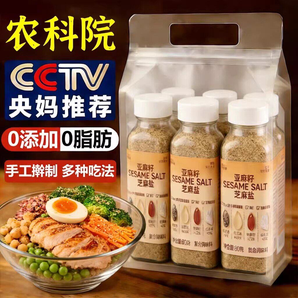 央妈推荐！亚麻籽芝麻盐调味料奇亚籽芝麻盐提味增香牛排盐旗舰店