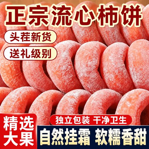 霜厚肉糯自然流心清甜不腻老树鲜果手工吊晒