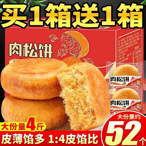 肉松饼面 面包整箱早餐充饥营养礼盒办公室解馋零食小吃休闲 食品