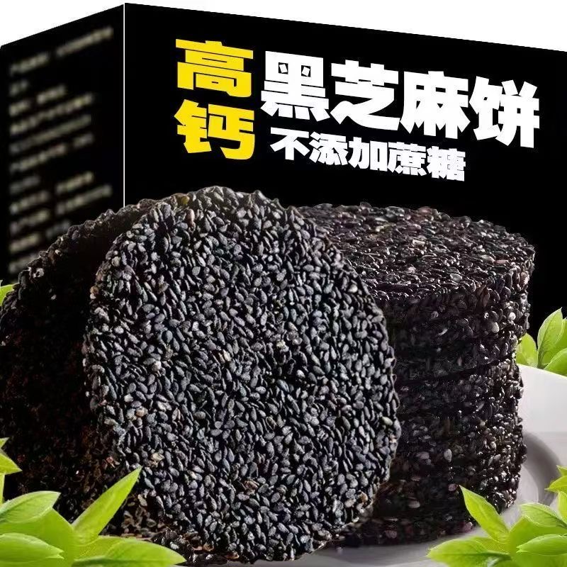 【以黑养黑】正宗高钙黑芝麻饼酥薄脆无糖精孕期健康饼干孕妇儿童