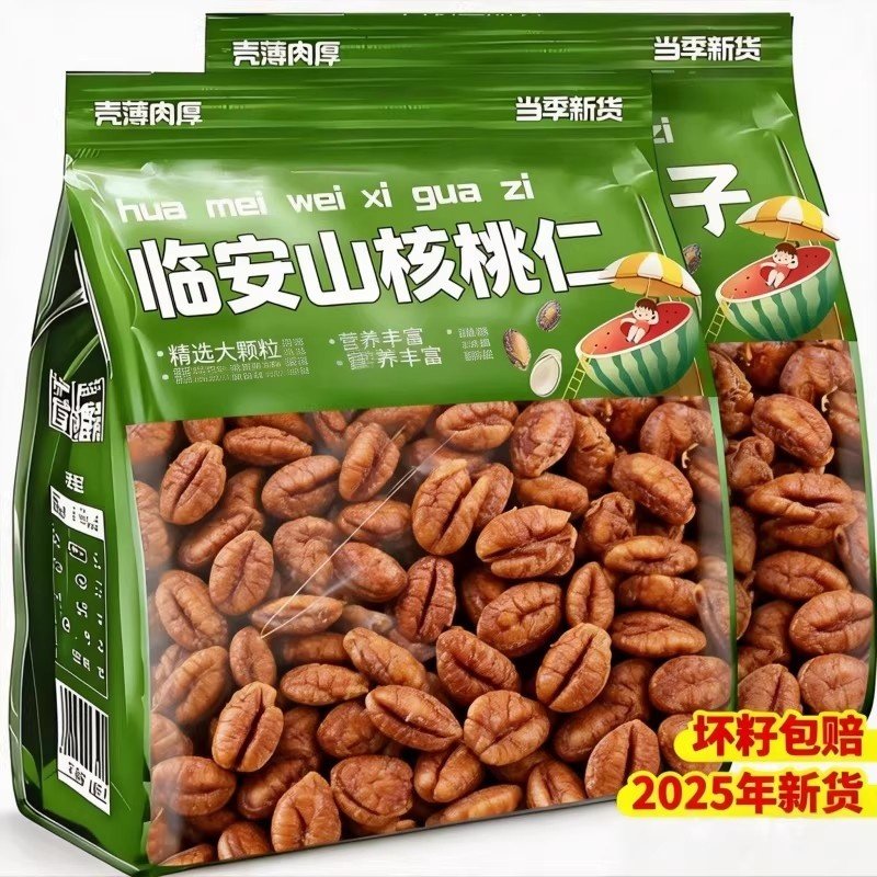央妈推荐特级山核桃仁临安野生2026新货小包装坚果零食官方旗舰店,零食/坚果/特产,山核桃,淘宝优惠券,粉丝福利购,淘宝优惠卷