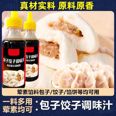 【全网热销简单易做】饺子调馅汁