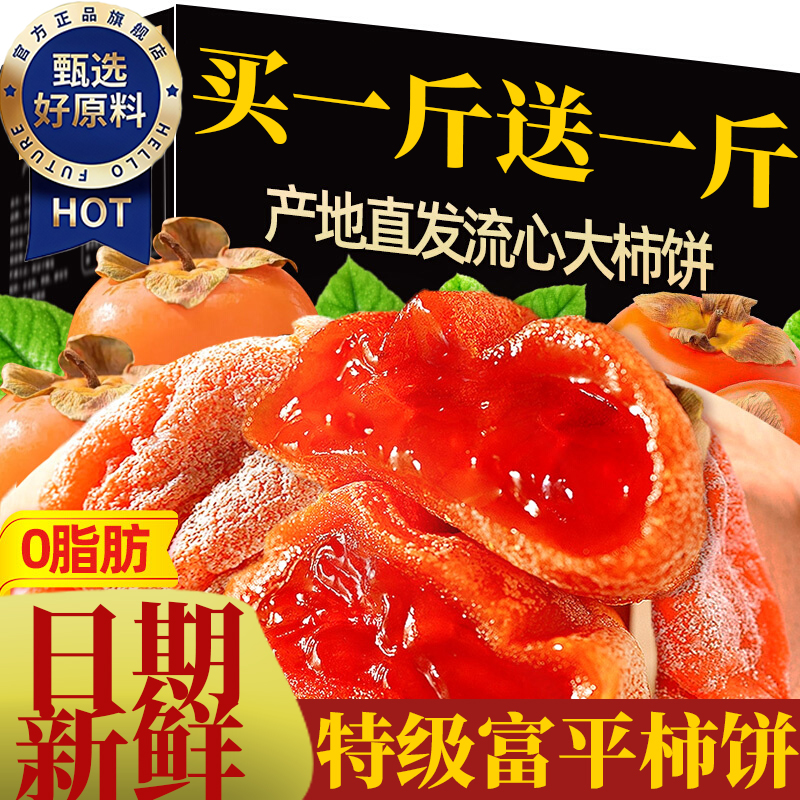 广西特产级柿子饼霜降流心吊柿饼非富平柿饼旗舰店零食单个小包装