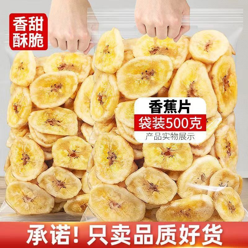 香蕉片干500g罐装香蕉干脆片非菲律宾水果干孕妇儿童零食特产批发