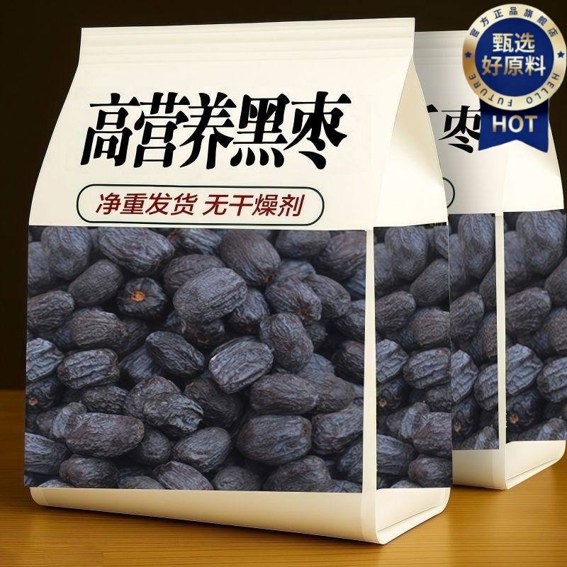 农科院推荐正宗太行山黑枣官方旗舰店正品无核特级天然野生无添加