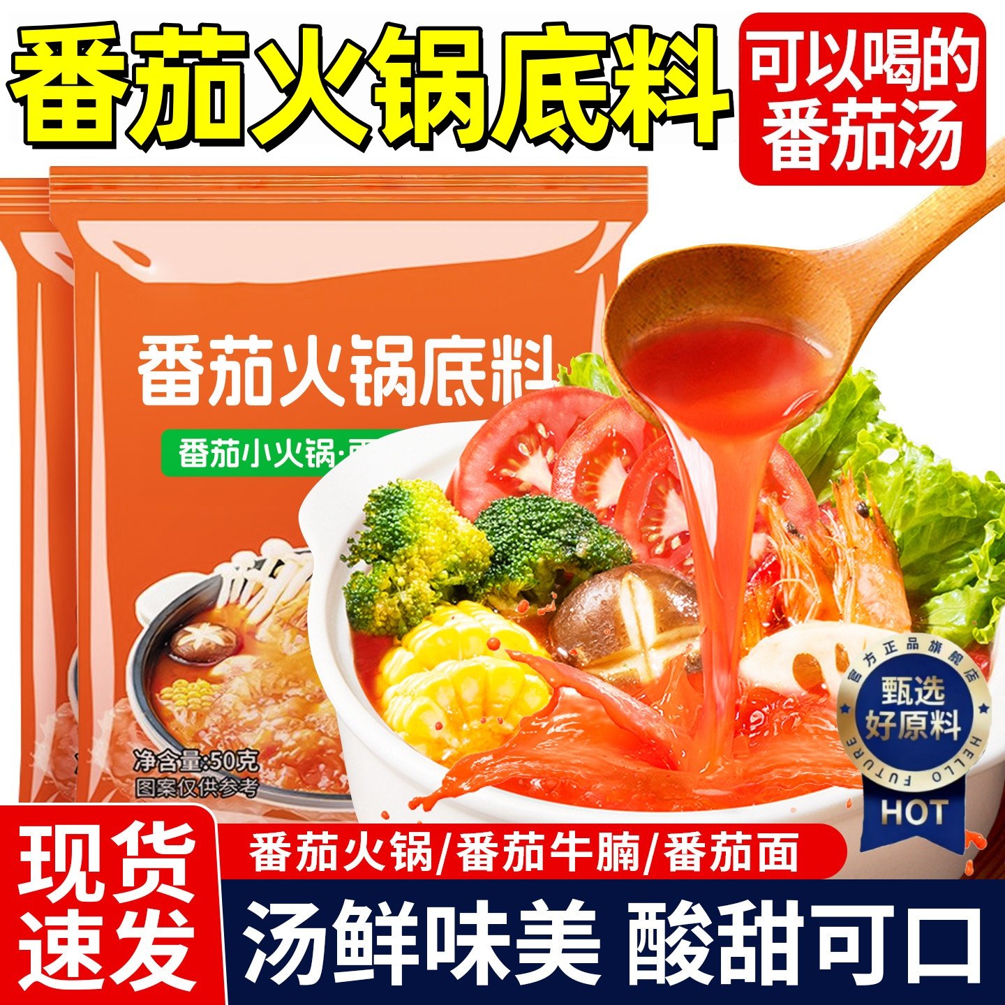 正宗番茄火锅底料番茄牛腩火锅锅底官方旗舰店0添加家用火锅汤底