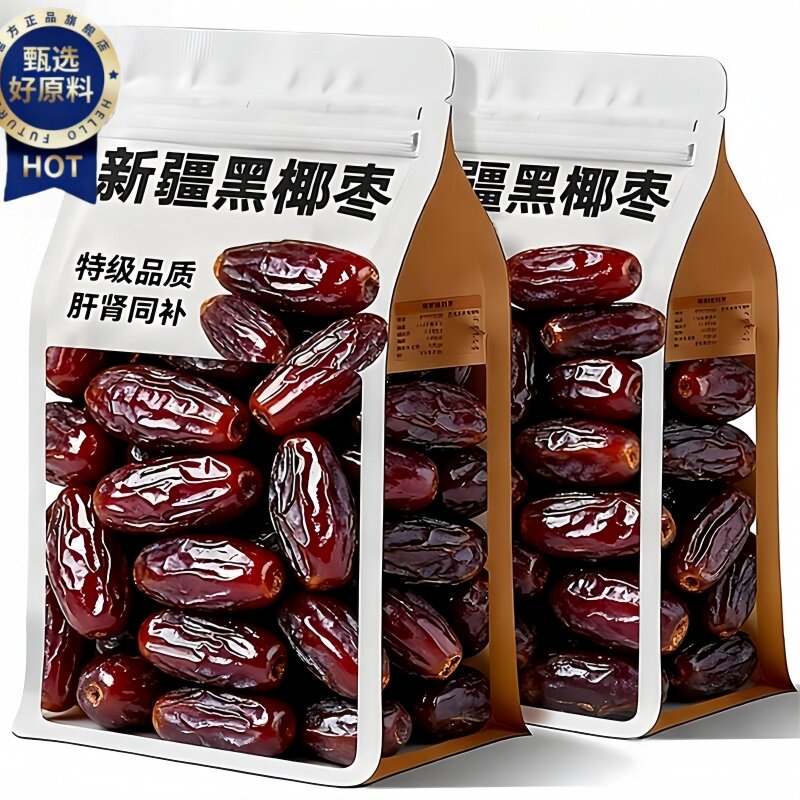 新疆黑椰枣免洗伊朗进口椰枣蜜枣孕妇干果无添加滋补养生旗舰店