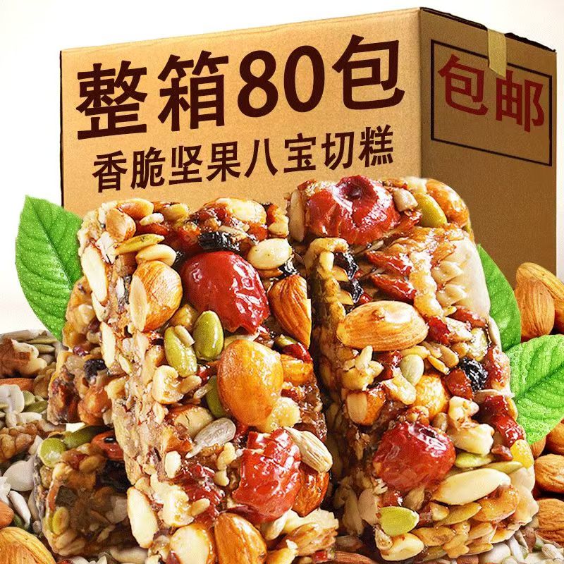 八宝手工切糕坚果酥特产糕点瓜子