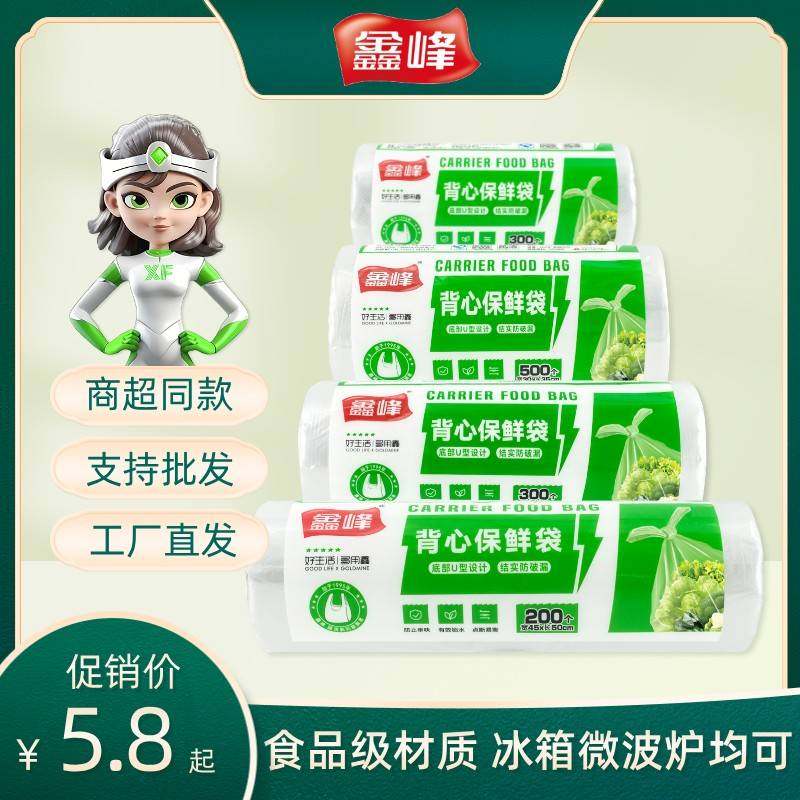 食品级家用挂耳式保鲜袋耳有白色袋官方旗舰店鑫峰平口背心式加厚,餐饮具,保鲜袋,淘宝优惠券,粉丝福利购,淘宝优惠卷