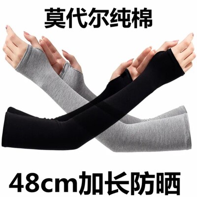 2026新款防晒冰袖女款夏薄款莫代尔袖套女防紫外线纯棉袖子男款手