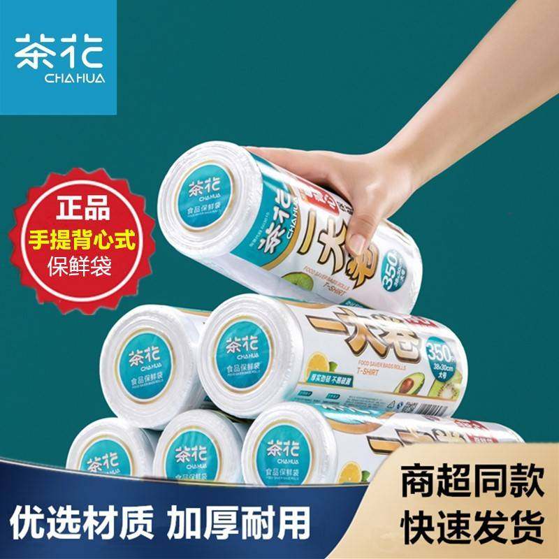 食品级家用挂耳式保鲜袋耳有白色袋官方旗舰店茶花背心式手提式PE,餐饮具,保鲜袋,淘宝优惠券,粉丝福利购,淘宝优惠卷