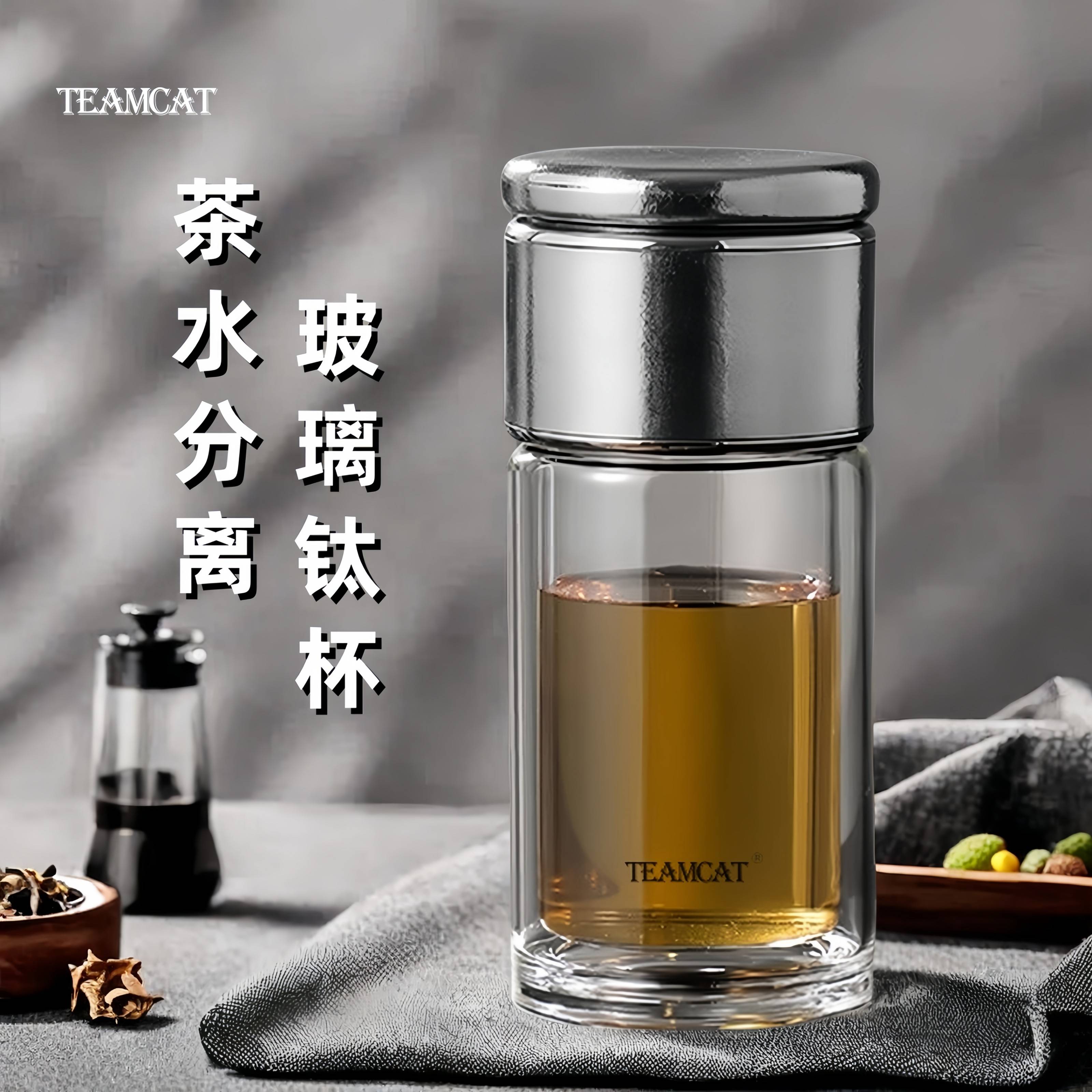 食品级玻璃水杯2025新款TEAMCAT高档纯钛茶水分离杯男双层车载便