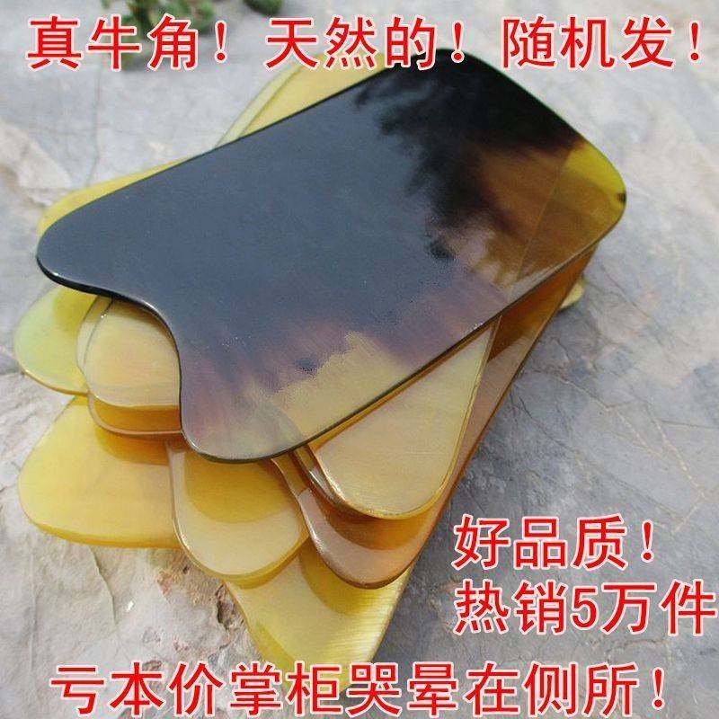 刮痧板正品官方旗舰店中医专用新款薄款真牛角片天然颈椎脖子背部,保健用品,按摩刮疗片/板,淘宝优惠券,粉丝福利购,淘宝优惠卷