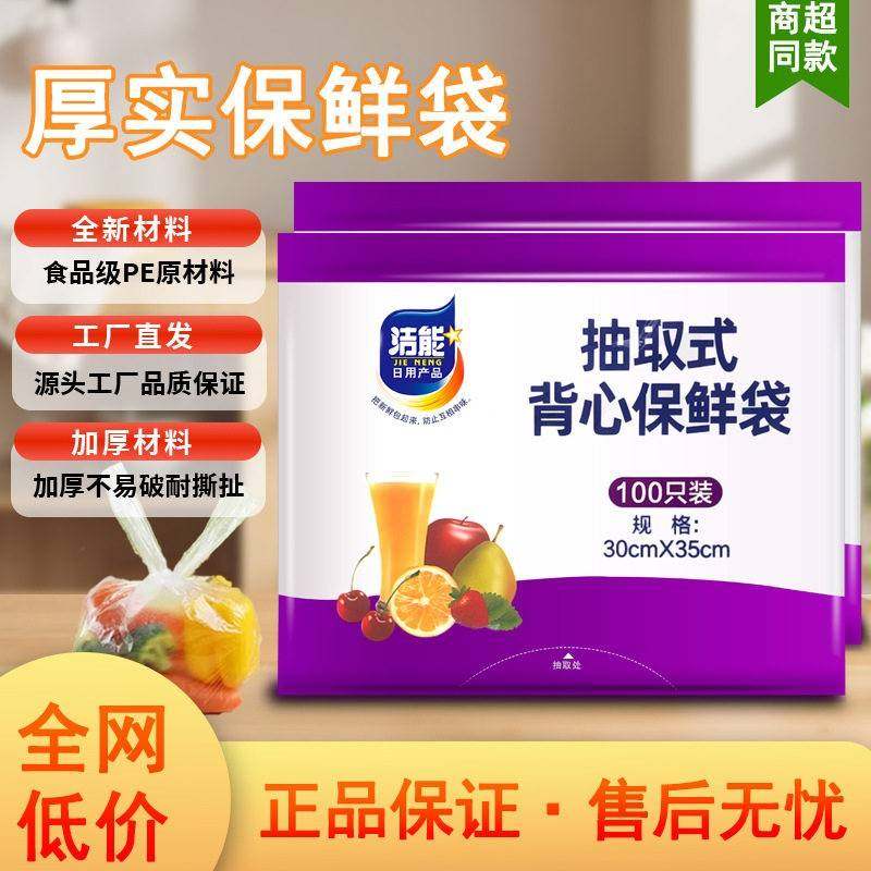 食品级家用挂耳式保鲜袋耳有白色袋官方旗舰店洁能 背心抽取式装,餐饮具,保鲜袋,淘宝优惠券,粉丝福利购,淘宝优惠卷