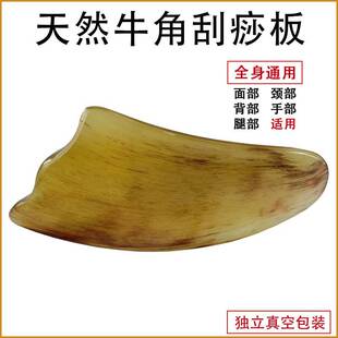 刮痧板正品官方旗舰店中医专用天然牛角面部肩部颈椎背部疏通经络
