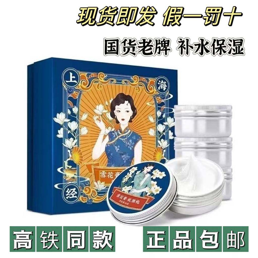 【官方旗舰店】老上海雪花膏正品国货老牌贞格格面霜礼盒铁路款伴