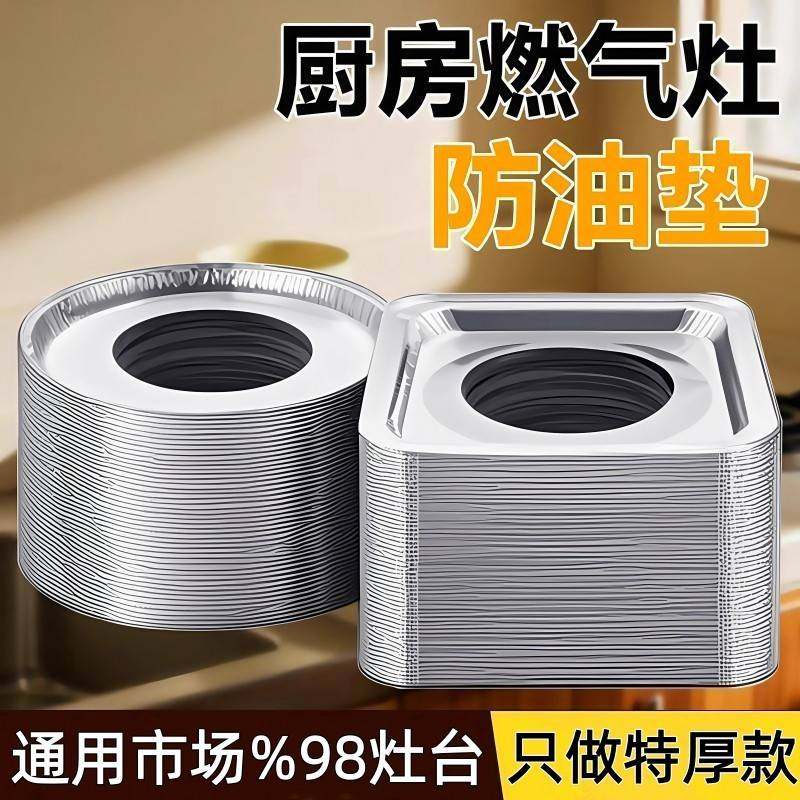 加厚煤气灶防油垫贴燃气灶保护贴纸厨房通用保护贴圆形灶台罩锡纸,洗护清洁剂/卫生巾/纸/香薰,家用防油贴纸,淘宝优惠券,粉丝福利购,淘宝优惠卷
