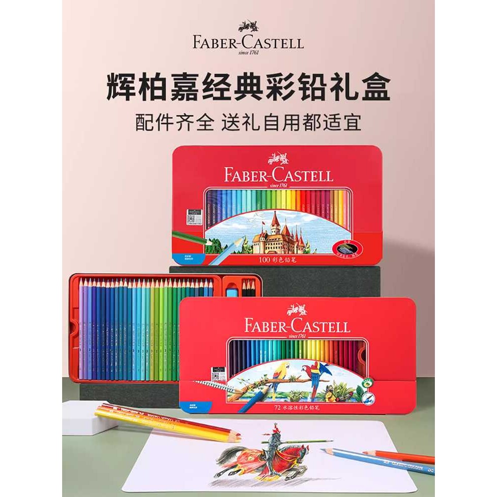 辉柏嘉48色水溶彩铅72色铁盒装彩色铅笔初学者画画学生用绘画套装