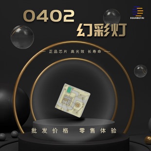 1010炫彩WS2812B可控可编程LED贴片0402幻彩RGB灯珠发光管跑马灯