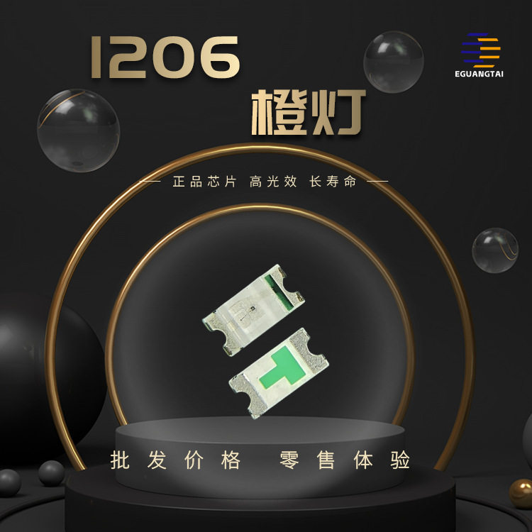 1206橙灯 高亮 1206橙 贴片灯珠 3216橙色 SMD贴片LED发光二极管,家装灯饰光源,LED球泡灯,淘宝优惠券,粉丝福利购,淘宝优惠卷