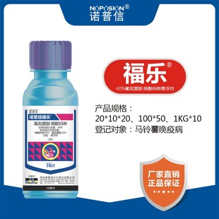诺普信福乐 40%氟吡菌胺·烯酰吗啉悬浮剂马铃薯晚疫病农药杀菌剂