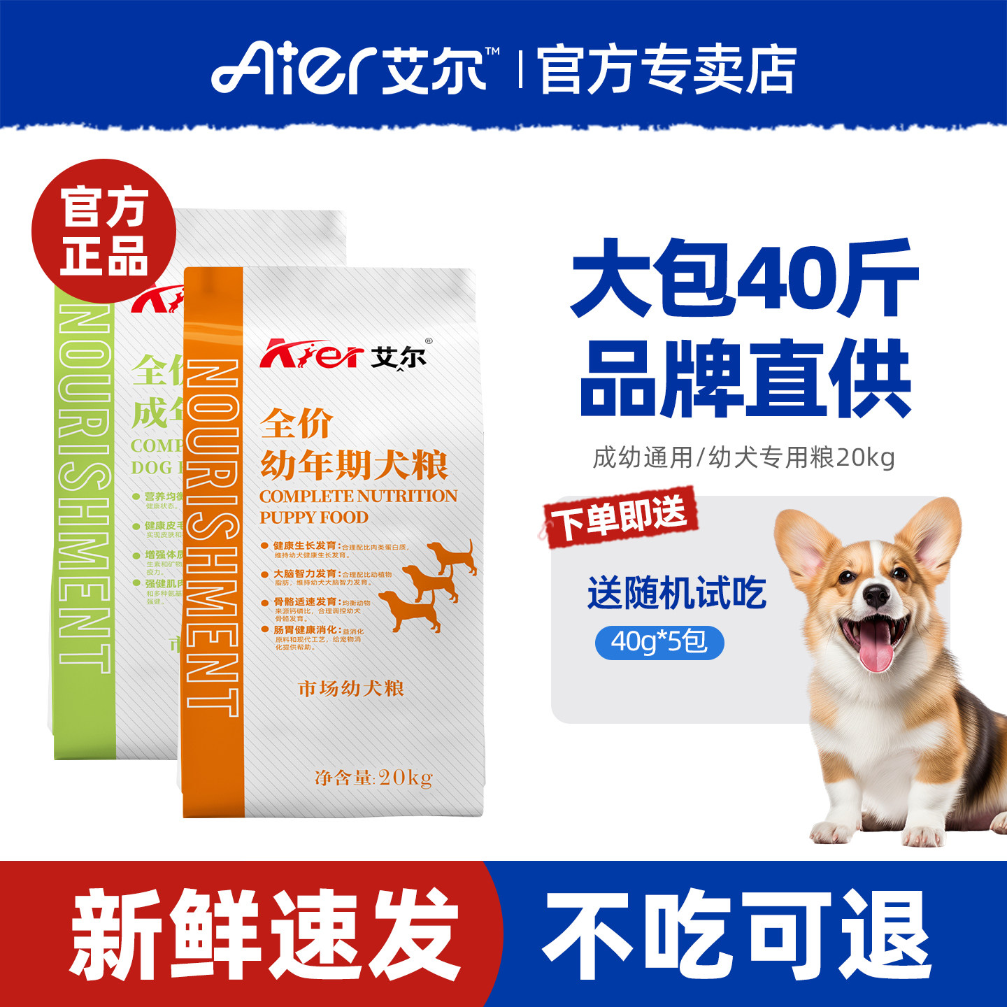 艾尔成幼犬狗粮40斤装大包全价通用中大型救助金毛哈士奇田园20kg