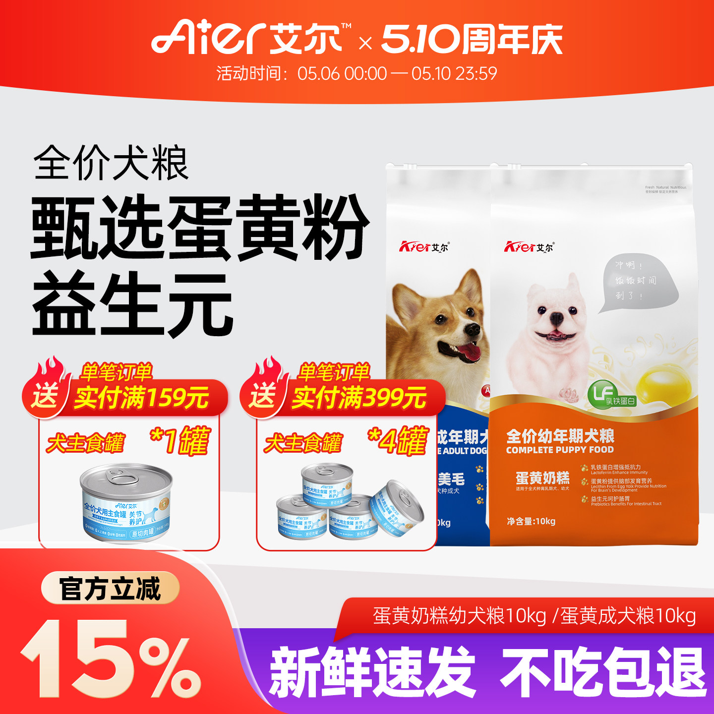 艾尔蛋黄奶糕20斤幼犬粮10kg幼犬粮通用型狗粮比熊法斗柯基泰迪