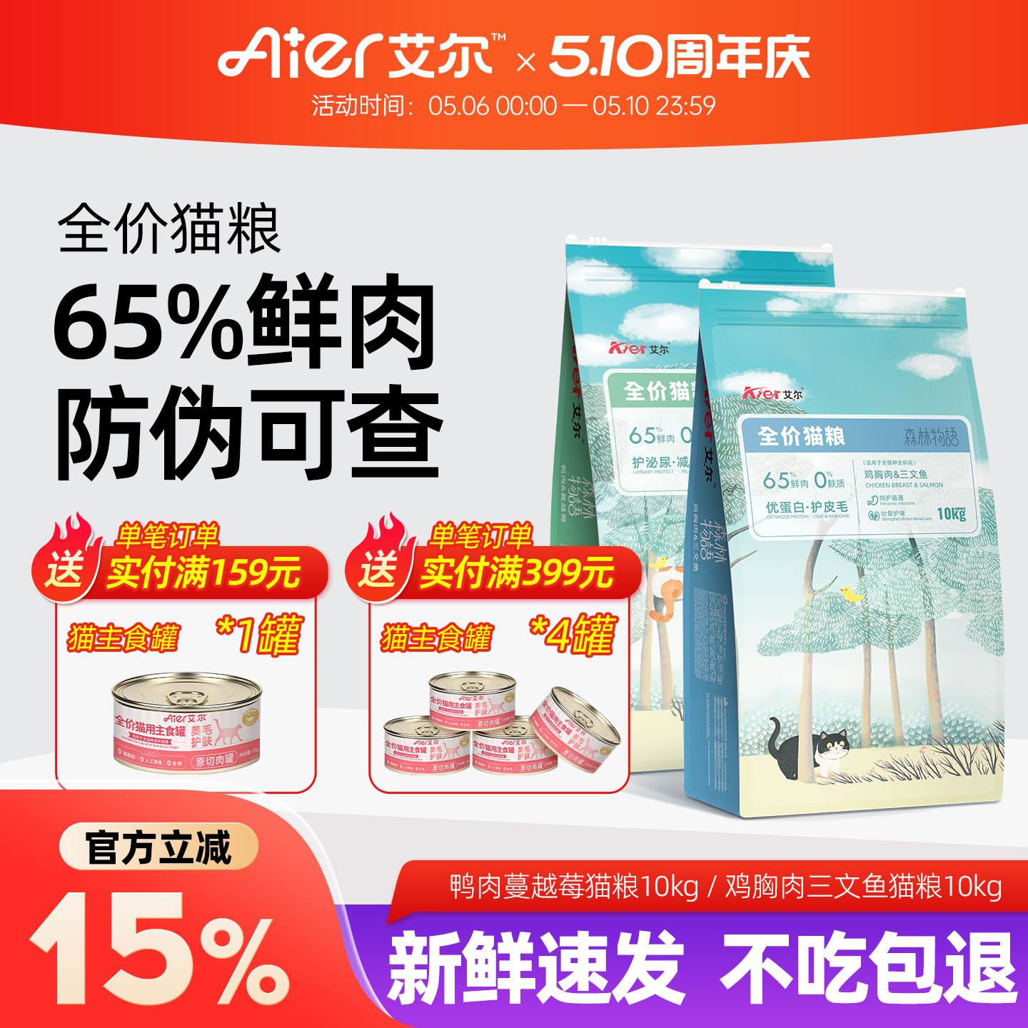 艾尔森林物语鸭肉蔓越莓猫粮10kg鲜肉猫粮成幼猫通用全价猫粮20斤