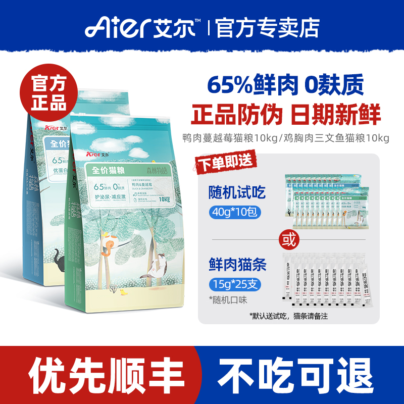 艾尔森林物语鸭肉蔓越莓猫粮10kg鲜肉猫粮成幼猫通用全价猫粮20斤