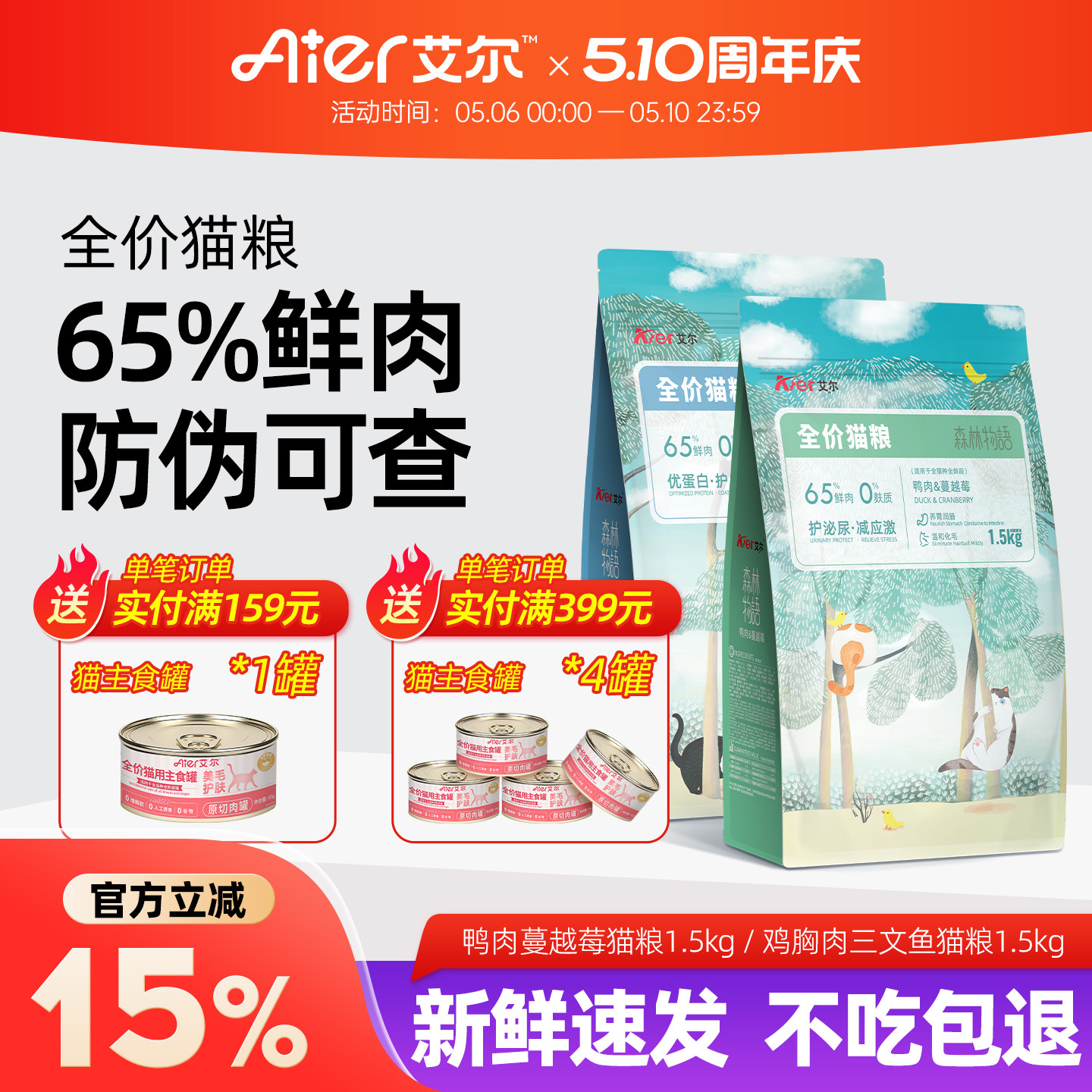 艾尔森林物语鸭肉蔓越莓猫粮1.5kg鸡肉鲜肉猫粮成幼猫通用全价3斤