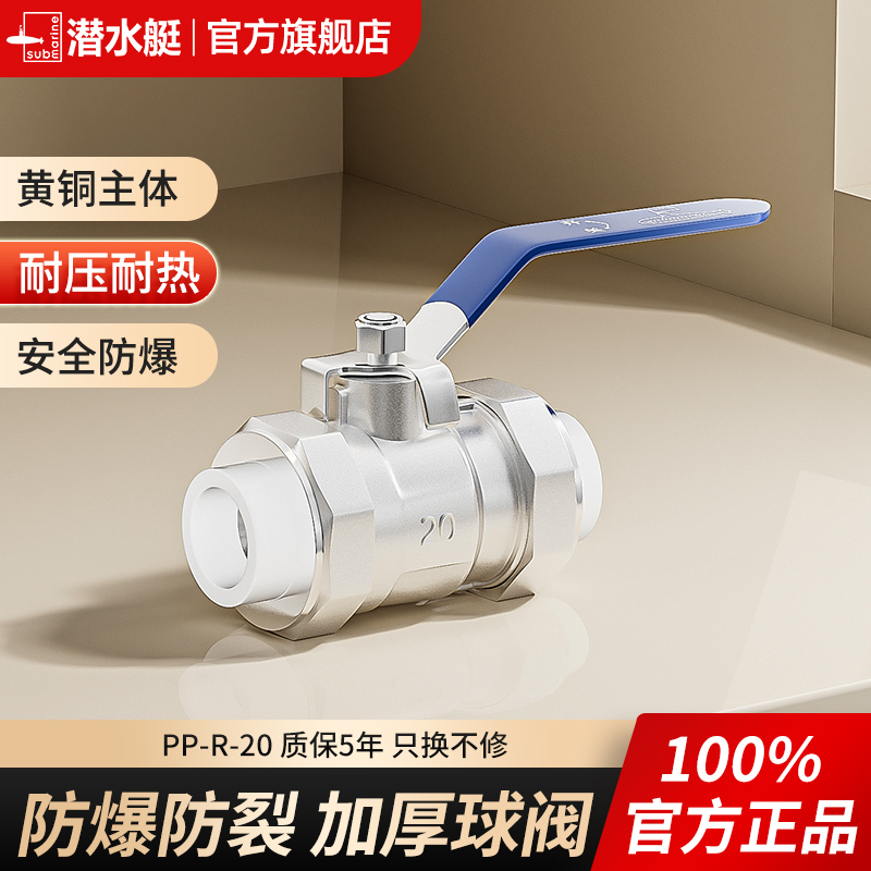 潜水艇PPR入户水管黄铜开关总阀门加厚黄铜4分6分热熔双活接球阀