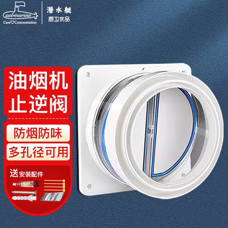 潜水艇止逆阀防反味密封好