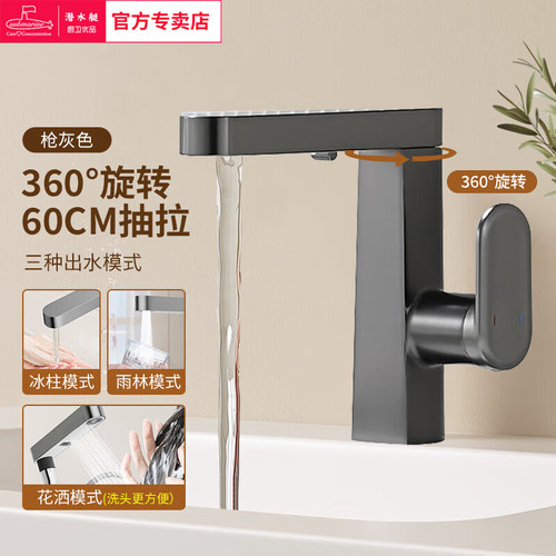 潜水艇枪灰洗脸盆水龙头三模式出水冷热卫生间洗手面盆台盆可旋转