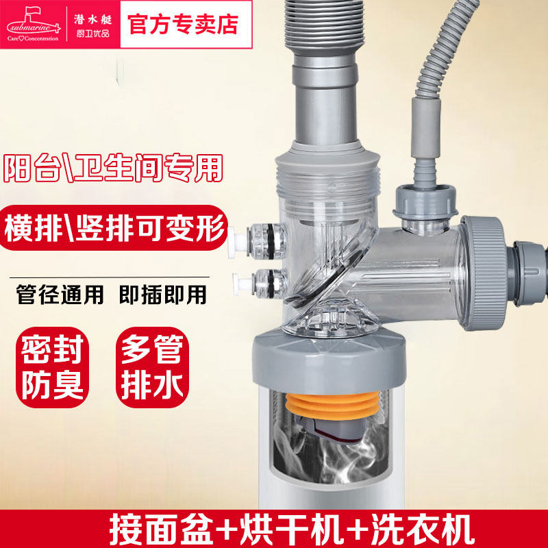 潜水艇洗衣机下水三通洗烘下水扫地机面盆四通横竖排防臭下水神器