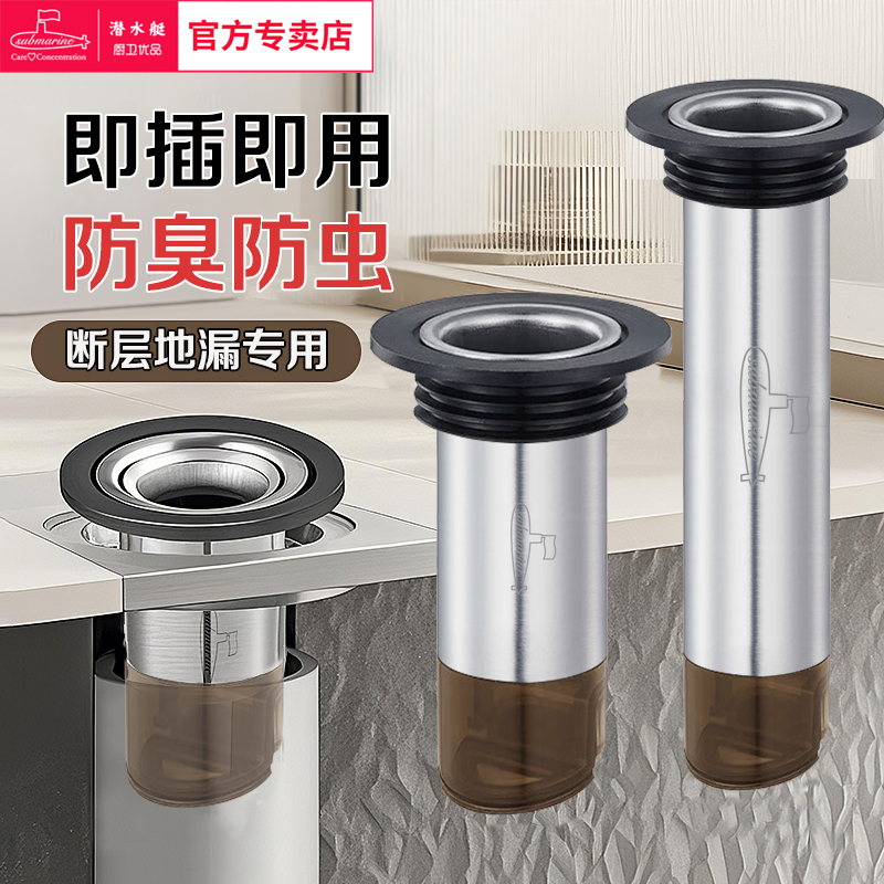 潜水艇断层加长地漏芯卫生间地漏防臭器通用不锈钢内芯延长防臭器