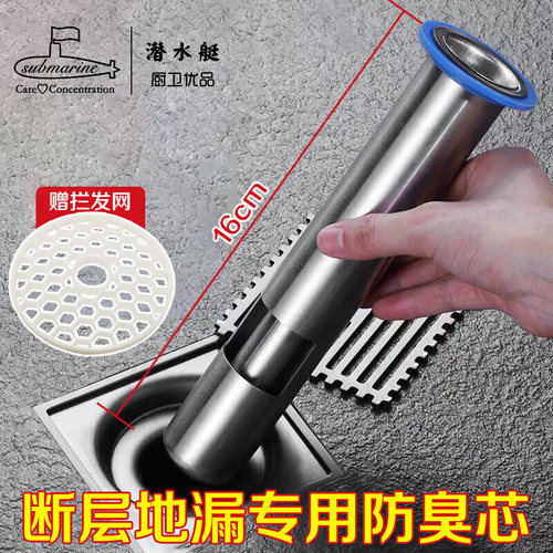 潜水艇深水封地漏芯防臭防虫