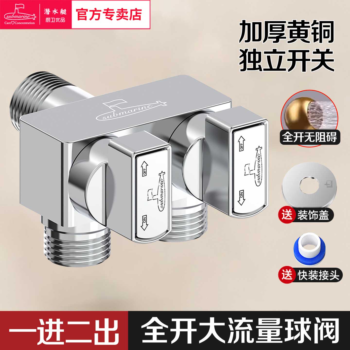 潜水艇一进二出球阀独立开关大流量铜洗衣机龙头四通分水阀三角阀